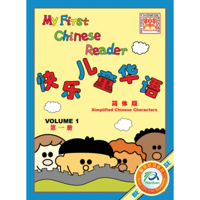 BK10 My First Chinese Reader Volume 1 Textbook
