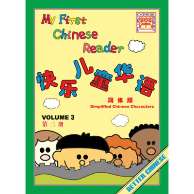 BK16 My First Chinese Reader Volume 3 Textbook