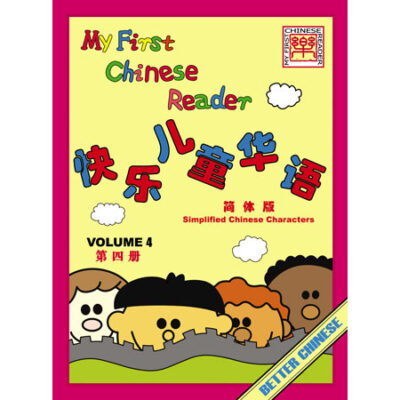 My First Chinese Reader Volume 4
