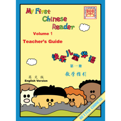 BK401 My First Chinese Reader Volume 1 Teacher’s Guide (new ed)
