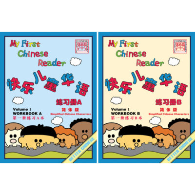 BK11 My First Chinese Reader Volume 1 Workbook (Set of 2)