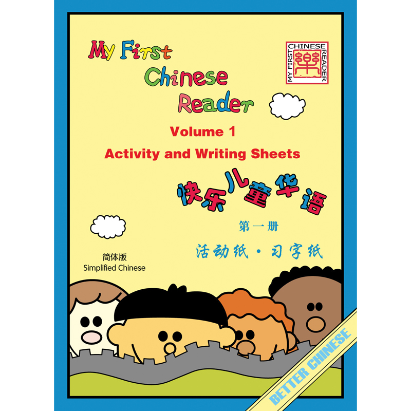 BK402 My First Chinese Reader Volume 1 Activity and Writing Sheets