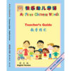 BK398 My First Chinese Words Teacher’s Guide 2009