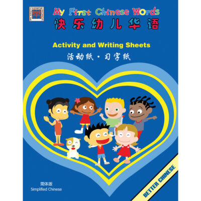 BK399 My First Chinese Words Activity and Writing Sheets