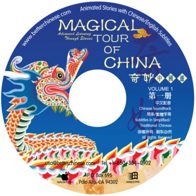 CR64 Magical Tour of China Volume 1 CD-ROM
