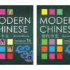 Modern Chinese 1B Textbook and Workbook set