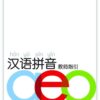 Pinyin Program Teacher's Guide