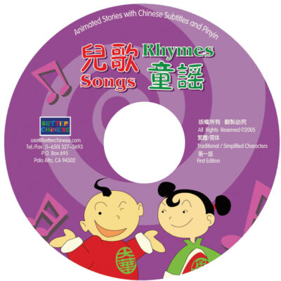 CR108 Songs and Rhymes CD-ROM