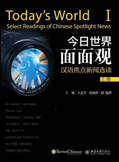 Today's World Volume 1 Textbook and Workbook set