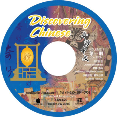 CR227 Discovering Chinese Volume 1 CD-ROM