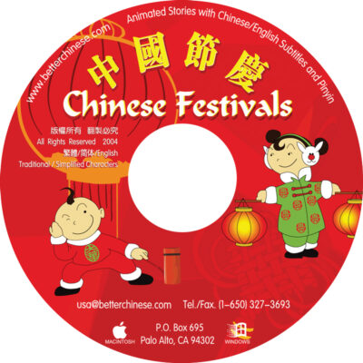 CR113 Chinese Festivals CD-ROM