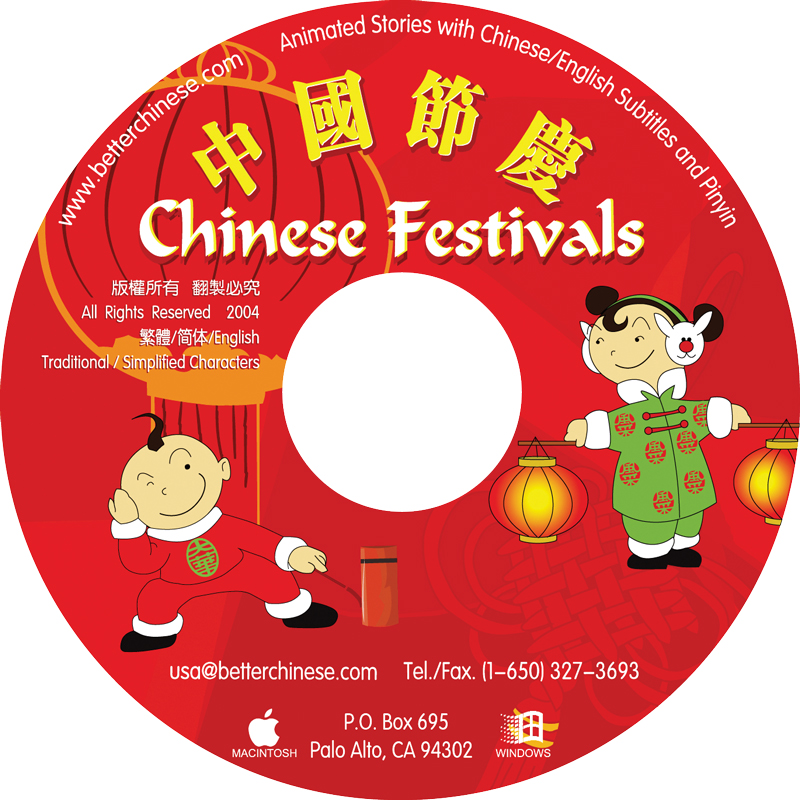 CR113 Chinese Festivals CD-ROM