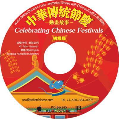 CR606 Celebrating Chinese Festivals CD-ROM