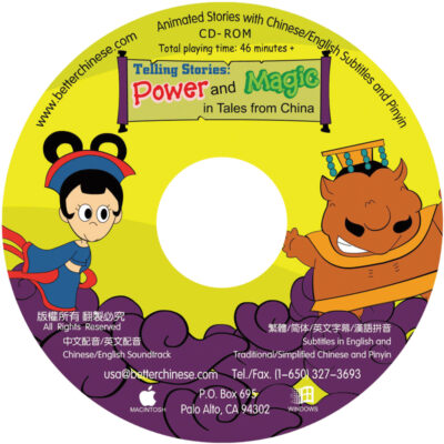 CR111 Power and Magic in Tales from China CD-ROM