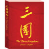 BK594 The Three Kingdoms (with English)