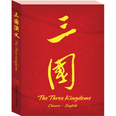 BK594 The Three Kingdoms (with English)