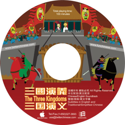 CR117 The Three Kingdoms CD-ROM