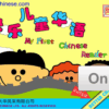 Online: My First Chinese Reader + Story Library