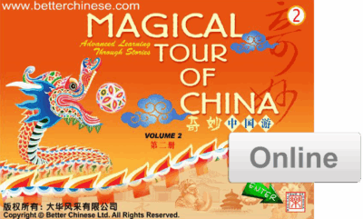 WB88 [Online]Magical Tour of China Vol 2 (6 months)