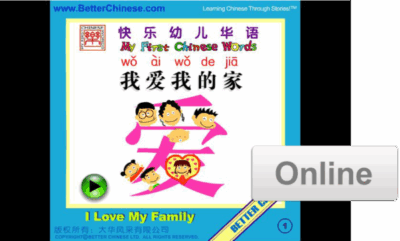 My First Chinese Words Online Group Licence (min. 20 students)