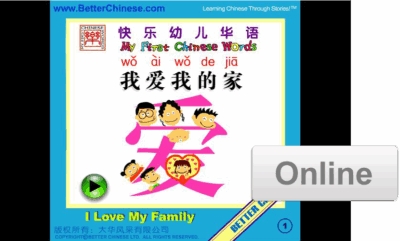 Better Chinese Plus: My First Chinese Words + I Love Chinese + Story Library