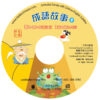 CR322 Chinese Idioms 1 CD-ROM