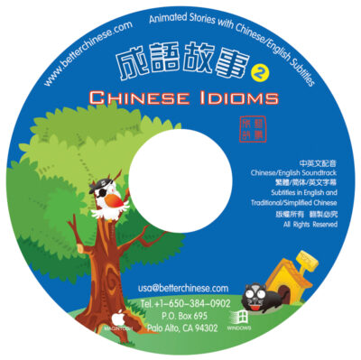 CR323 Chinese Idioms 2 CD-ROM