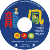 CR366 We Are Good Kids CD-ROM