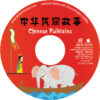 CR463 Chinese Folktales CD-ROM