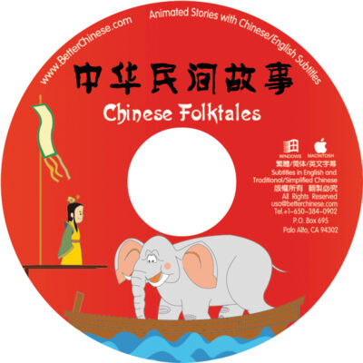 CR463 Chinese Folktales CD-ROM