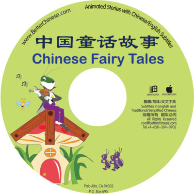 CR467 Chinese Fairy Tales CD-ROM