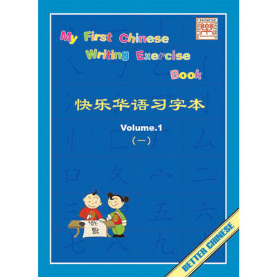 BK339 My First Chinese Writing Exercise Book