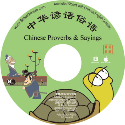 CR461 Chinese Proverbs and Sayings CD-ROM