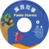 CR464 Fable Stories 1 CD-ROM